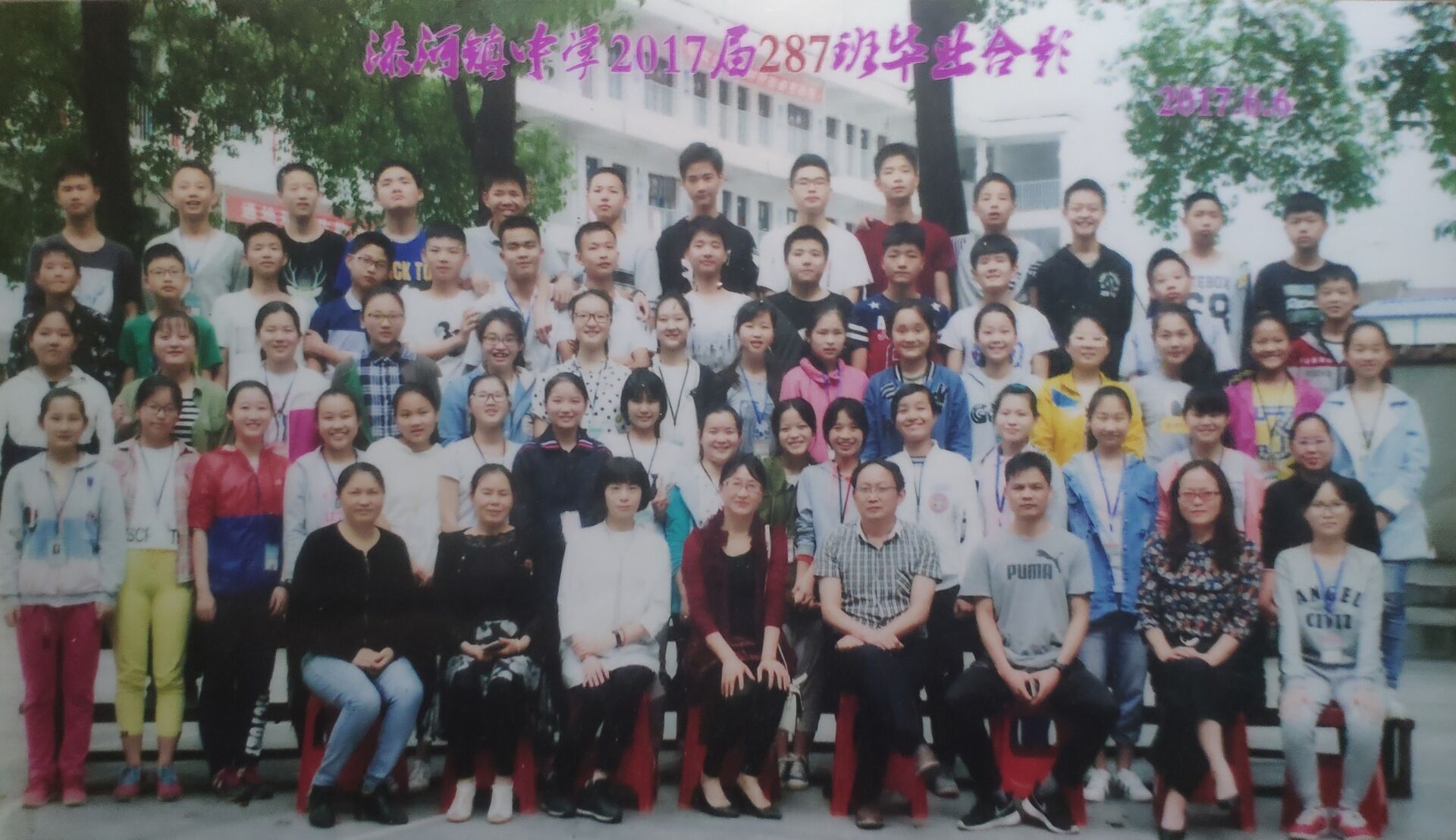 【留存档案】漆河镇中学2017届287班毕业合影-一个博客