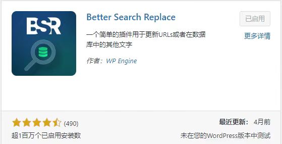 WordPress网站Better Search Replace数据库字符替换插件-一个博客