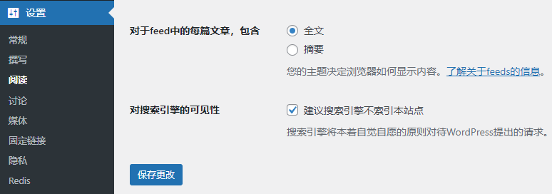 WordPress中如何设置robots文件-一个博客