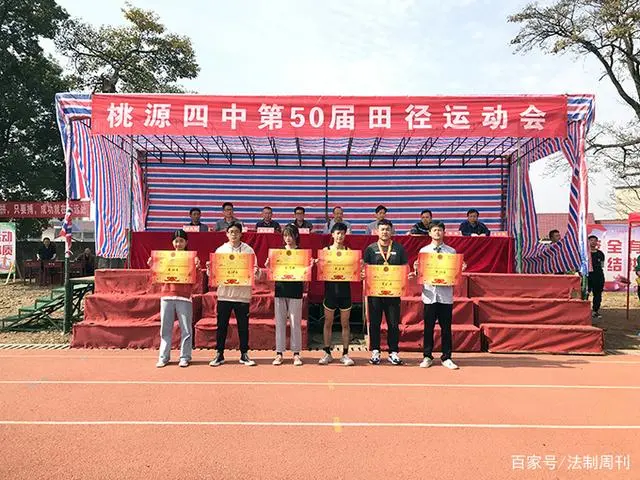 【留存档案】桃源四中第五十届田径运动会胜利闭幕-一个博客